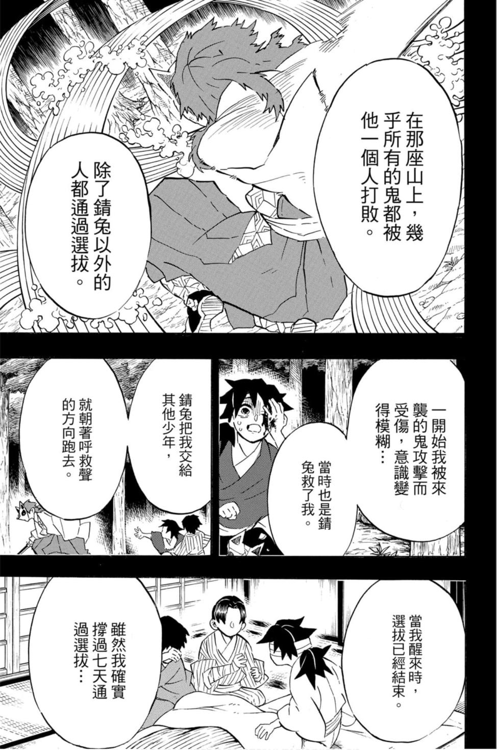 《鬼灭之刃》漫画最新章节第15卷免费下拉式在线观看章节第【124】张图片