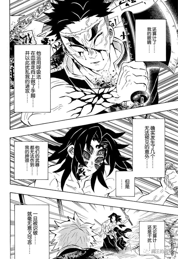 《鬼灭之刃》漫画最新章节第173话 舍生忘死方可求胜免费下拉式在线观看章节第【16】张图片