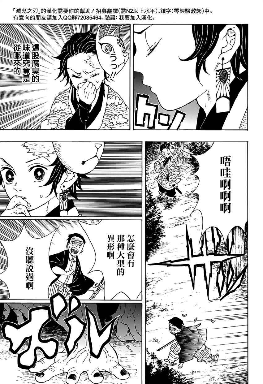 《鬼灭之刃》漫画最新章节第6话 成堆的手免费下拉式在线观看章节第【15】张图片