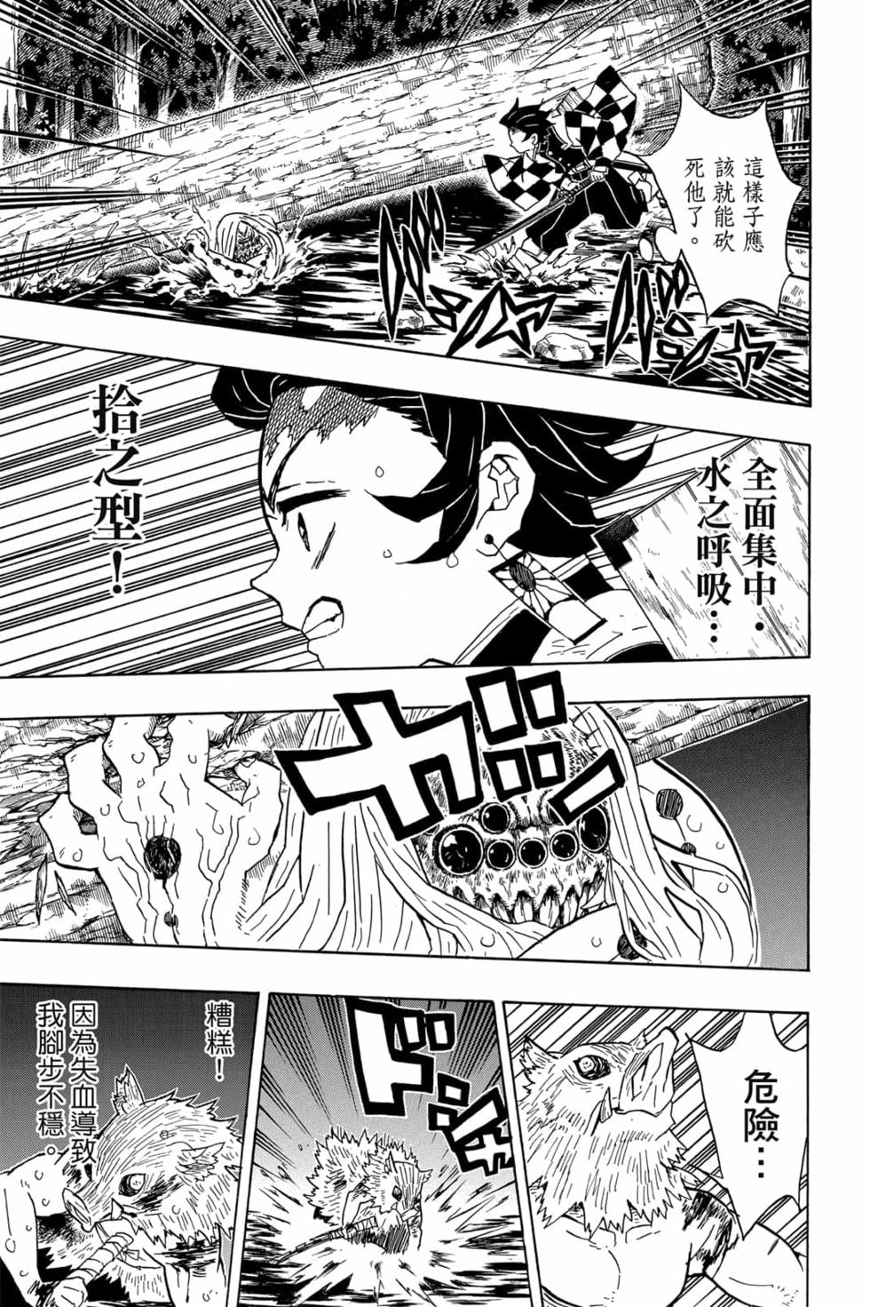 《鬼灭之刃》漫画最新章节第5卷免费下拉式在线观看章节第【16】张图片