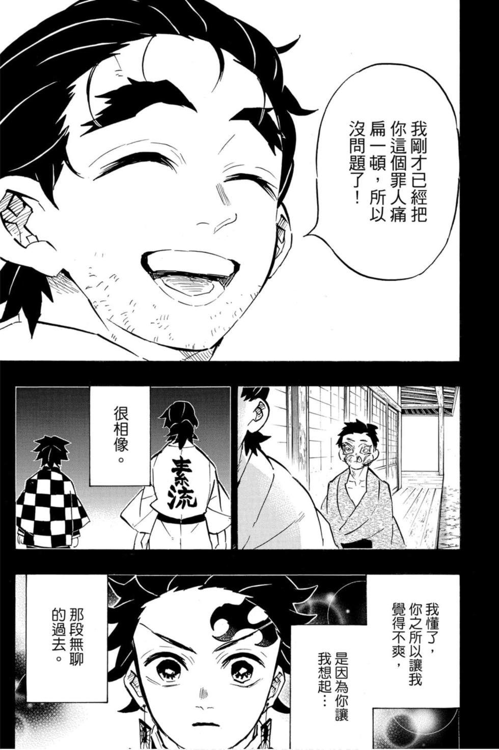 《鬼灭之刃》漫画最新章节第18卷免费下拉式在线观看章节第【66】张图片