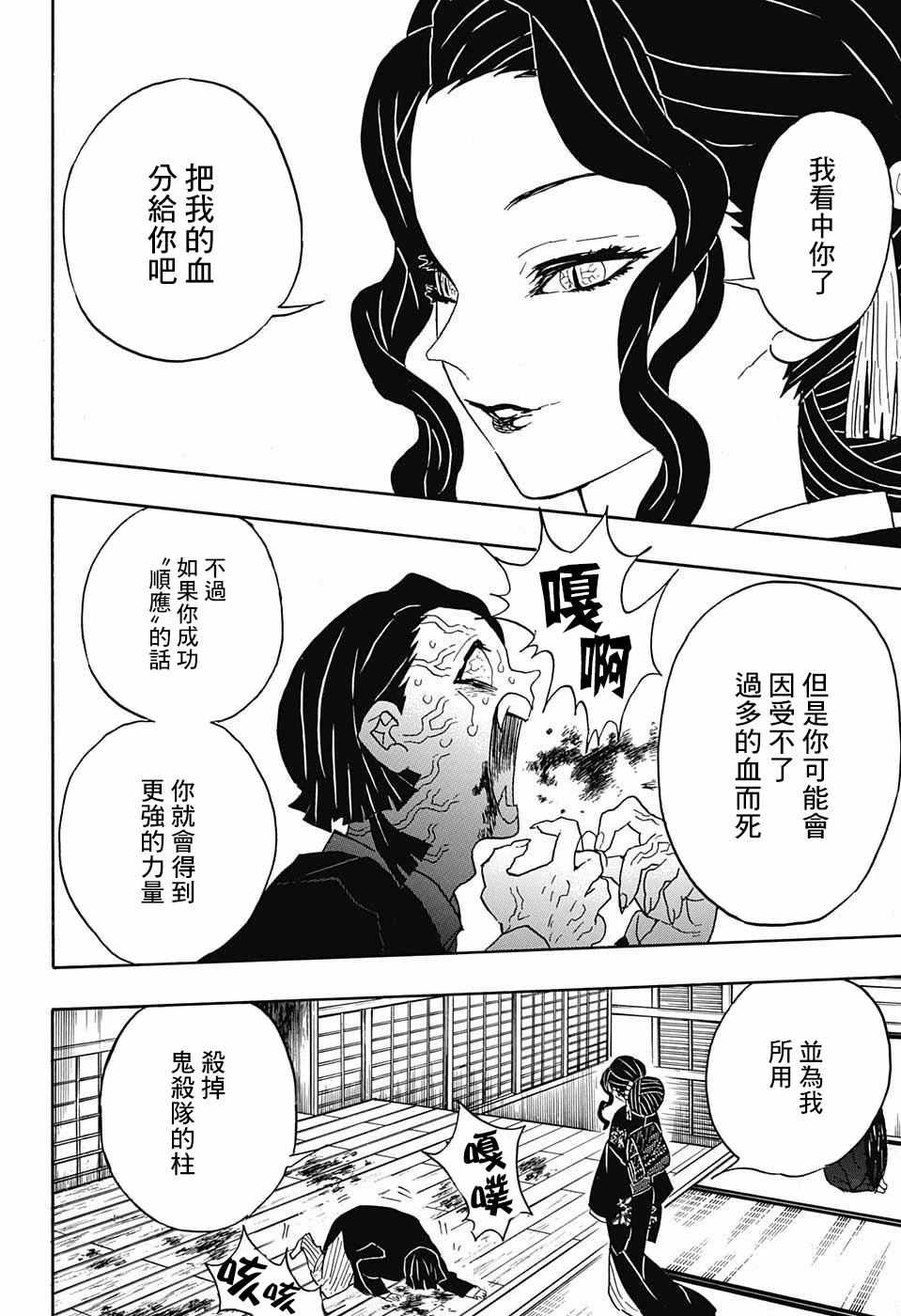 《鬼灭之刃》漫画最新章节第52话 冷酷无情免费下拉式在线观看章节第【16】张图片