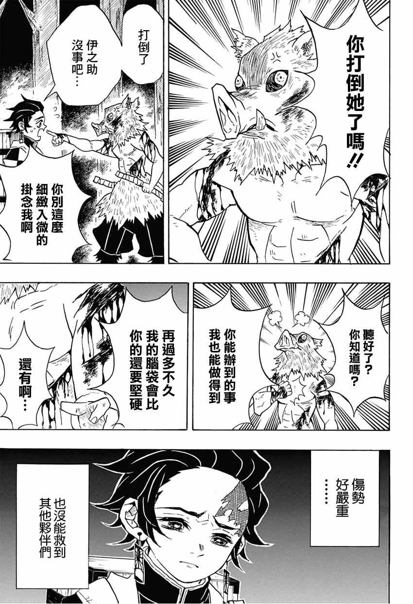 《鬼灭之刃》漫画最新章节第32话 刺激的臭味免费下拉式在线观看章节第【9】张图片