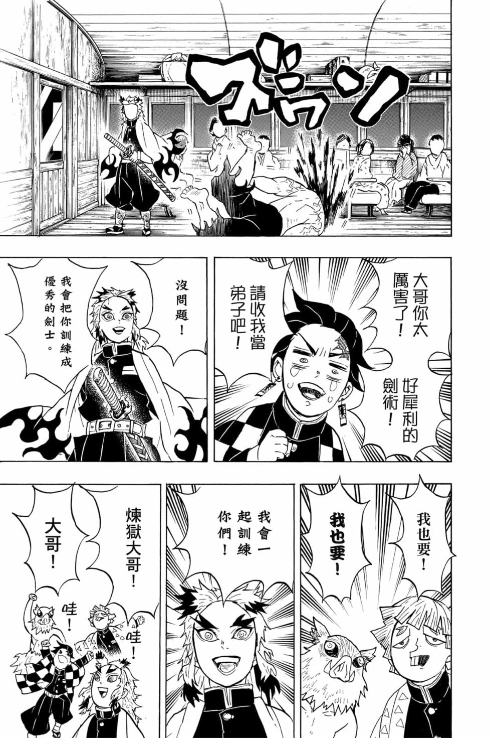 《鬼灭之刃》漫画最新章节第7卷免费下拉式在线观看章节第【44】张图片