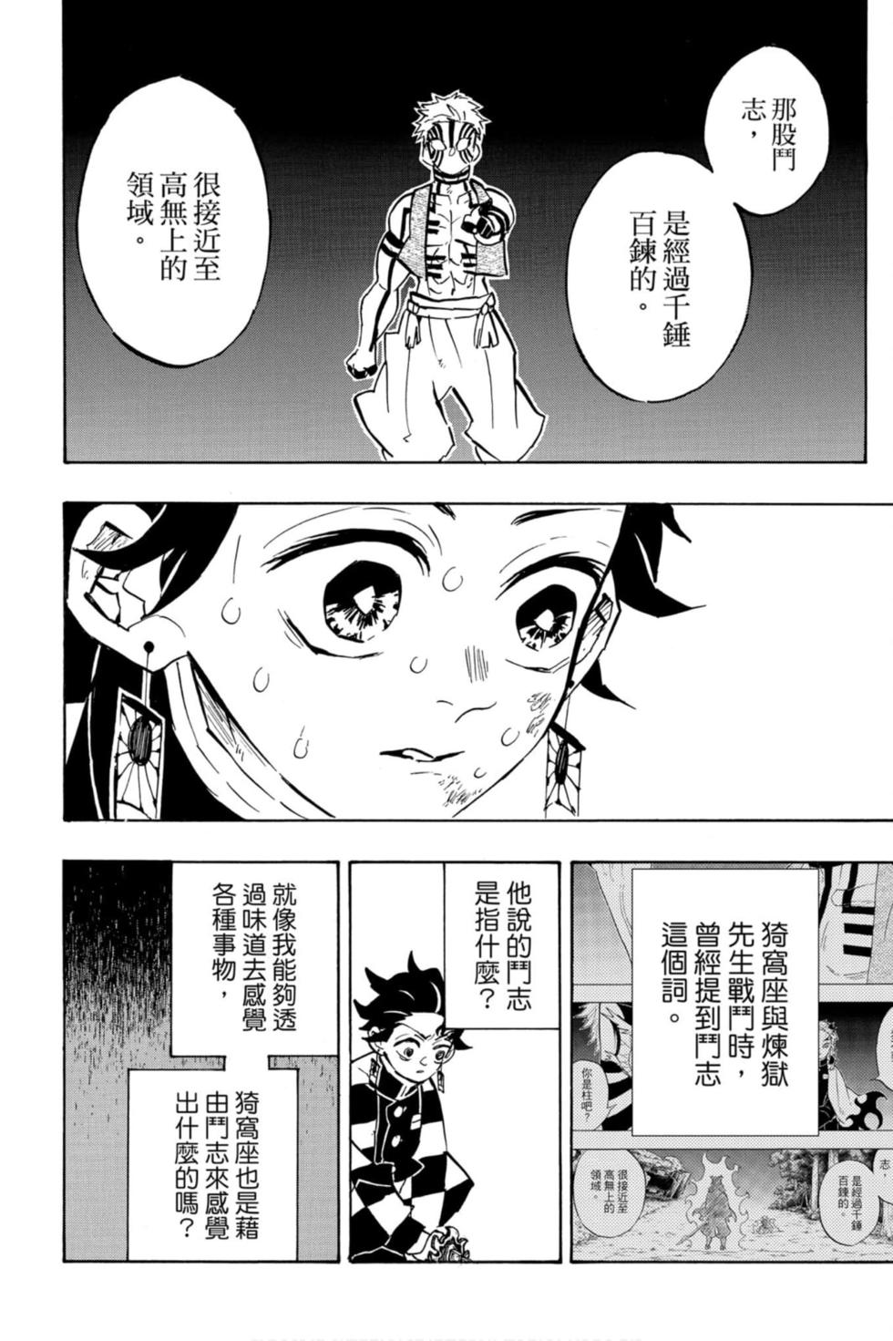 《鬼灭之刃》漫画最新章节第17卷免费下拉式在线观看章节第【157】张图片