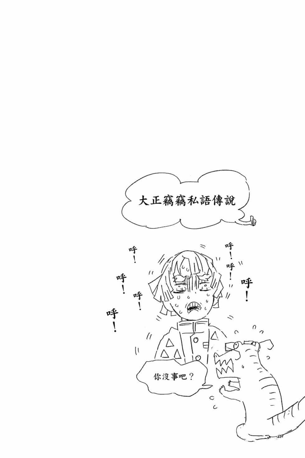 《鬼灭之刃》漫画最新章节第3卷免费下拉式在线观看章节第【85】张图片