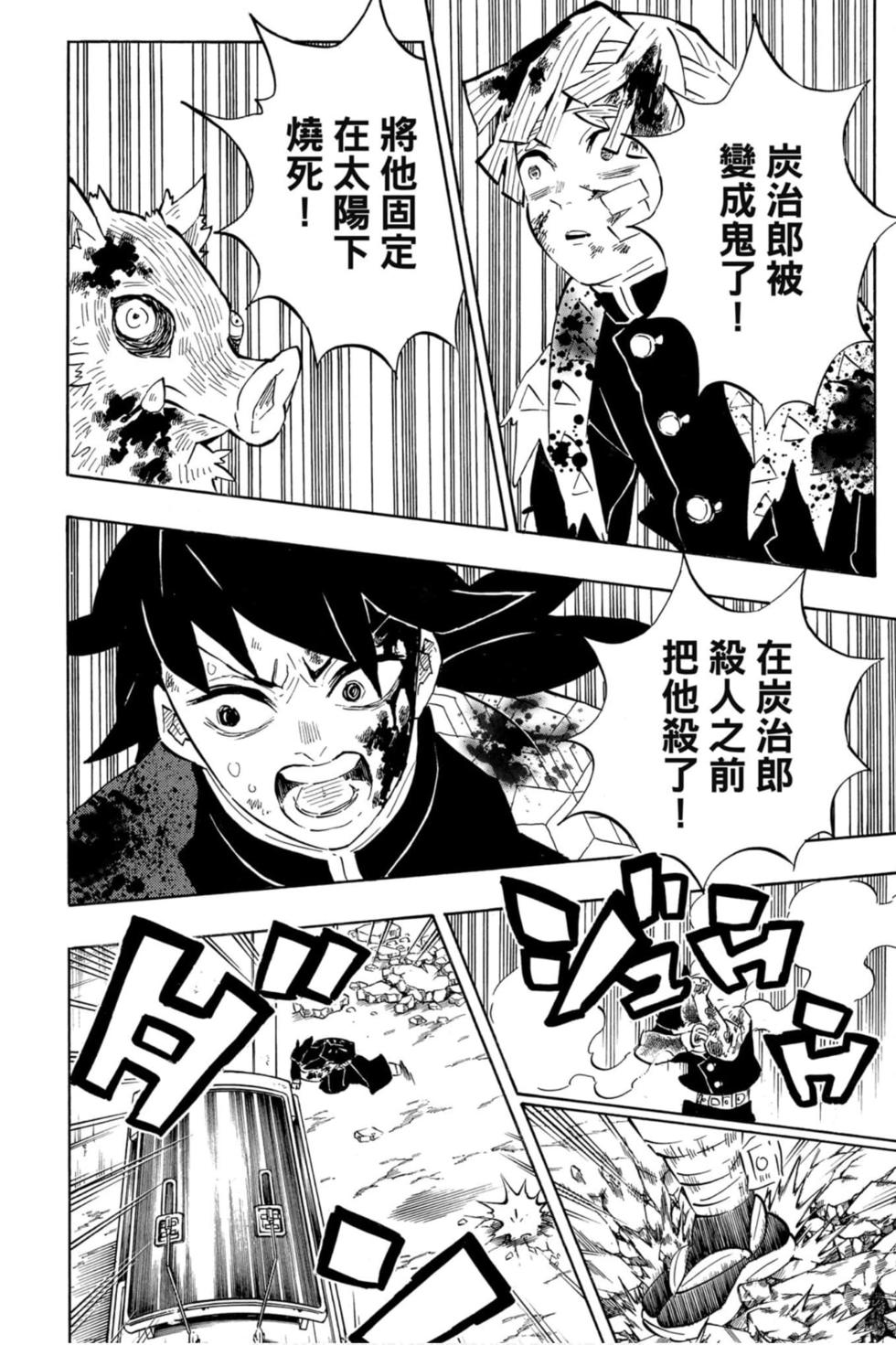 《鬼灭之刃》漫画最新章节第23卷免费下拉式在线观看章节第【101】张图片