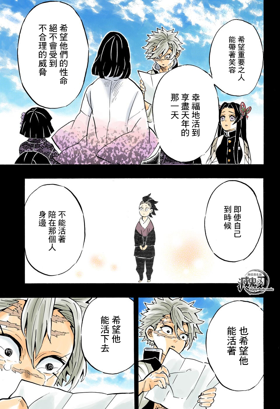 《鬼灭之刃》漫画最新章节第168话 永垂不朽免费下拉式在线观看章节第【17】张图片