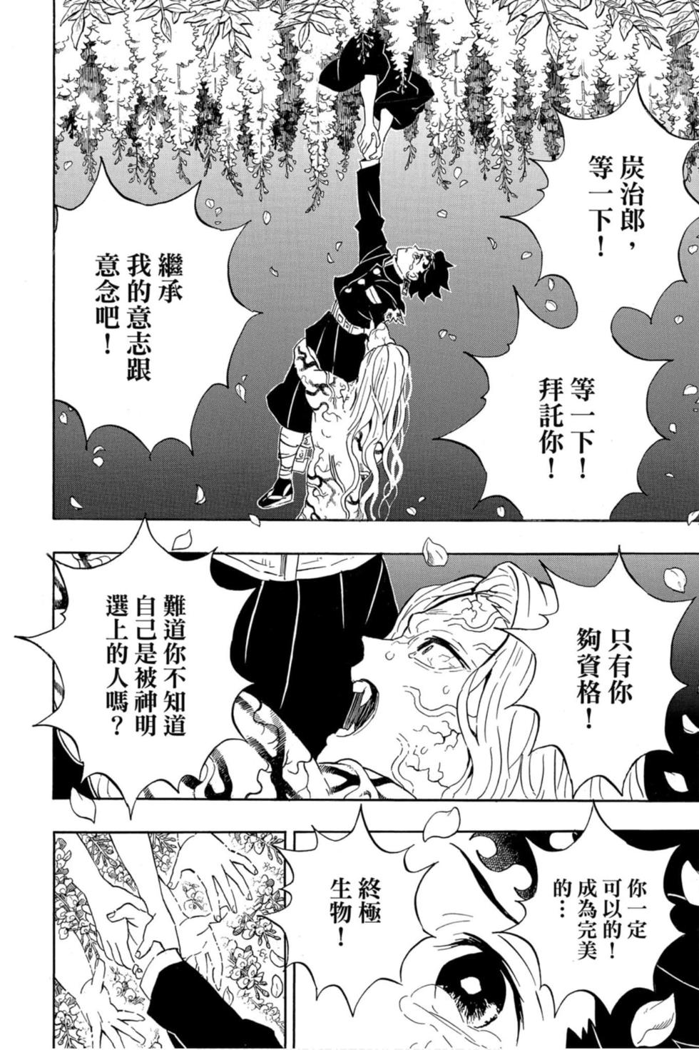 《鬼灭之刃》漫画最新章节第23卷免费下拉式在线观看章节第【141】张图片