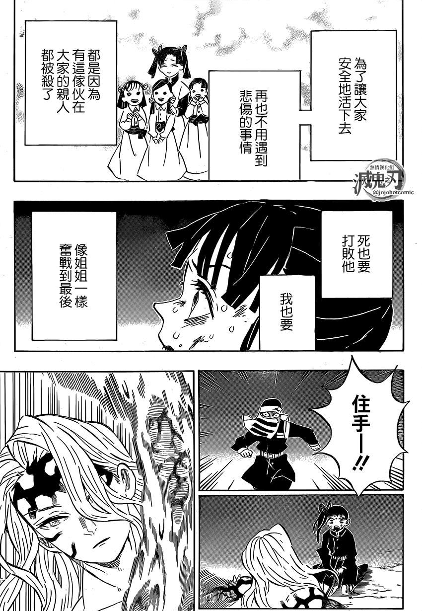 《鬼灭之刃》漫画最新章节第191话 谁才是鬼免费下拉式在线观看章节第【17】张图片