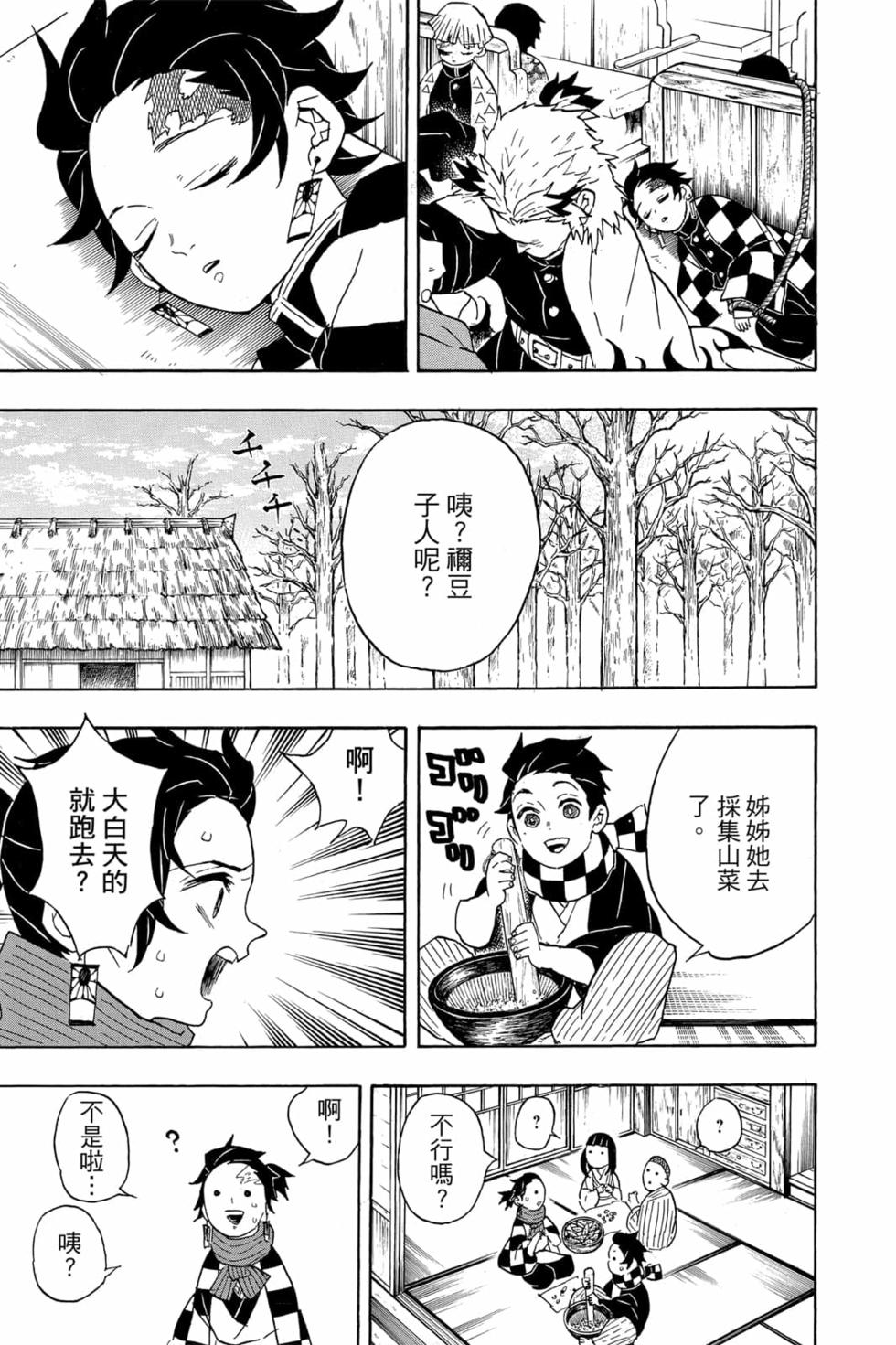 《鬼灭之刃》漫画最新章节第7卷免费下拉式在线观看章节第【76】张图片