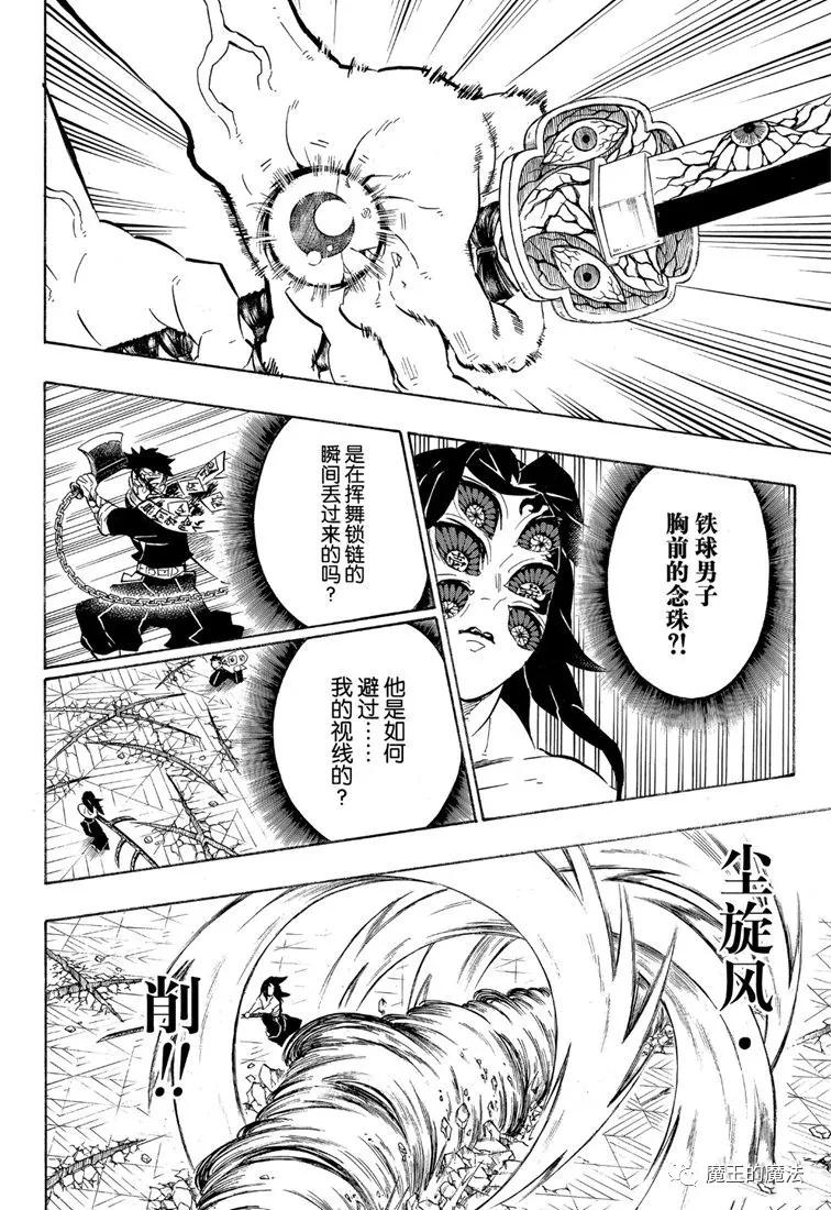 《鬼灭之刃》漫画最新章节第173话 舍生忘死方可求胜免费下拉式在线观看章节第【12】张图片