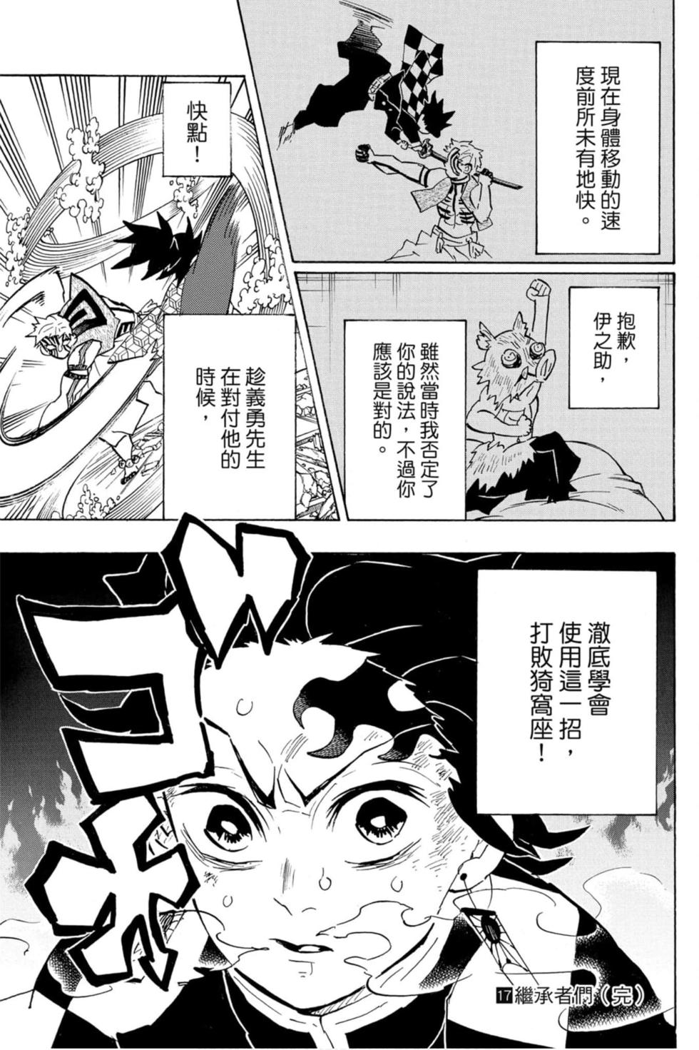 《鬼灭之刃》漫画最新章节第17卷免费下拉式在线观看章节第【186】张图片