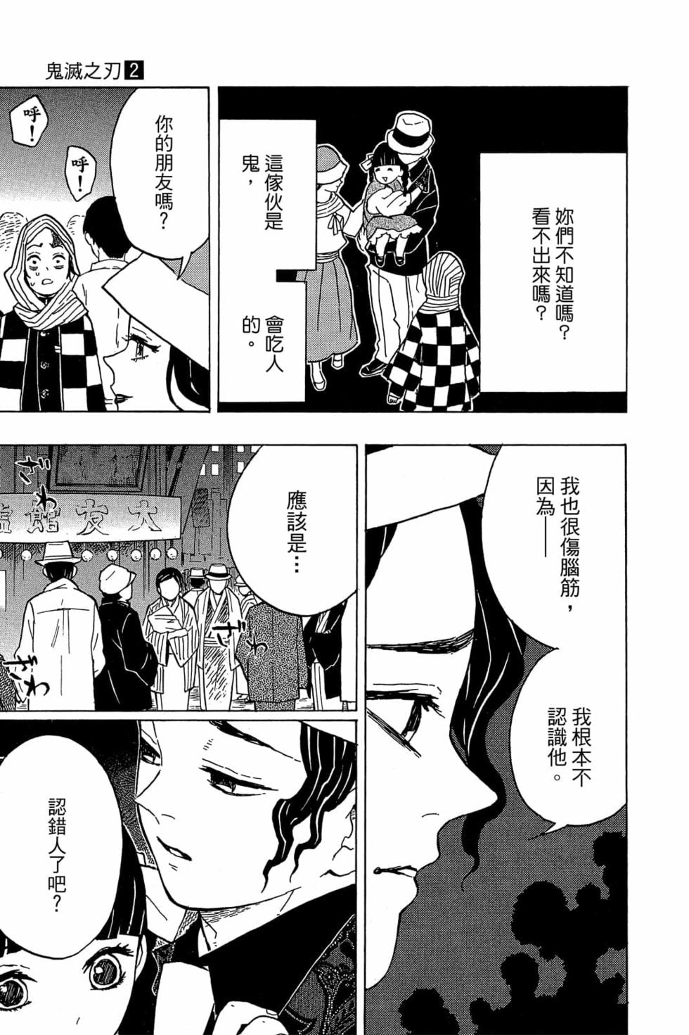 《鬼灭之刃》漫画最新章节第2卷免费下拉式在线观看章节第【122】张图片