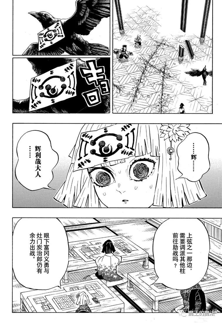 《鬼灭之刃》漫画最新章节第172话 弱者的可能性免费下拉式在线观看章节第【4】张图片