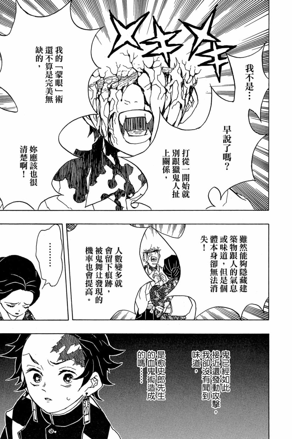 《鬼灭之刃》漫画最新章节第2卷免费下拉式在线观看章节第【178】张图片