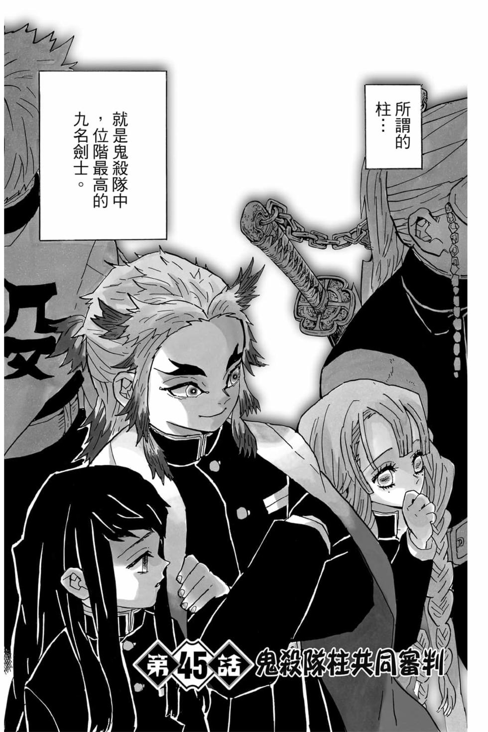 《鬼灭之刃》漫画最新章节第6卷免费下拉式在线观看章节第【31】张图片