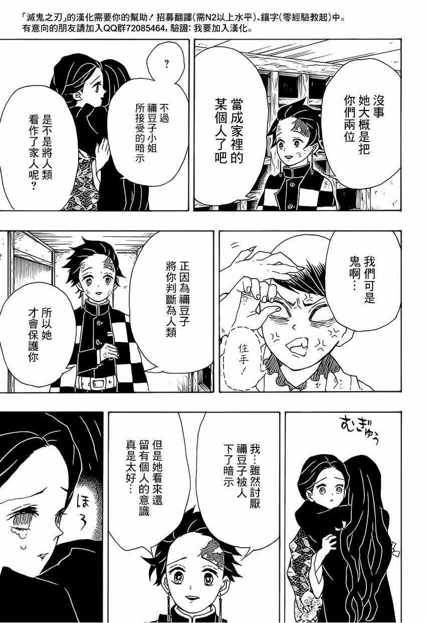 《鬼灭之刃》漫画最新章节第19话 一直都在一起免费下拉式在线观看章节第【11】张图片