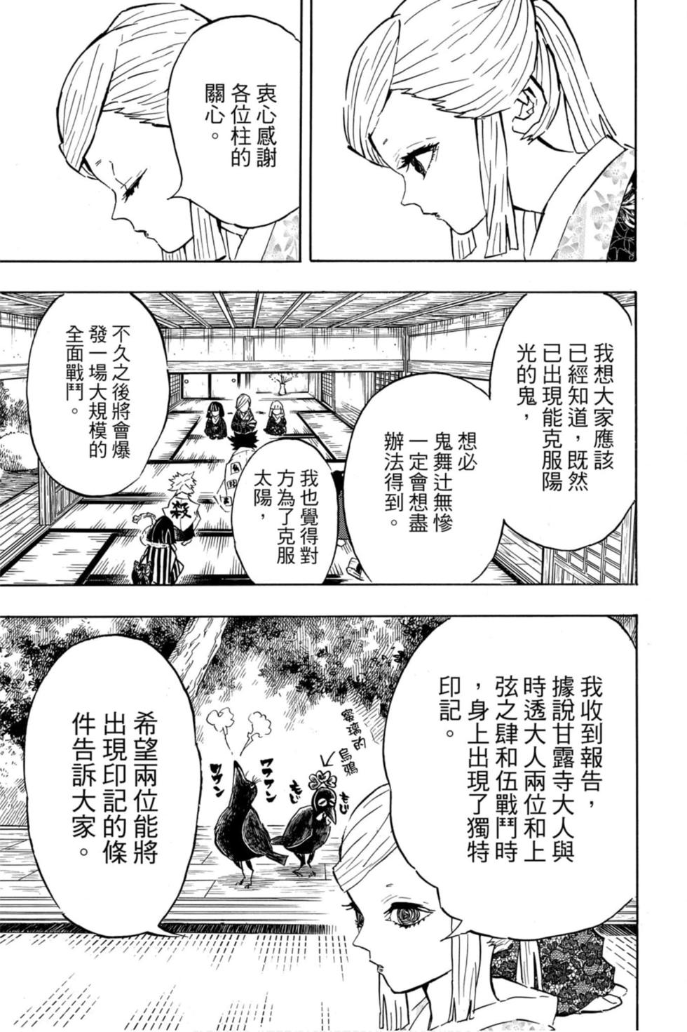 《鬼灭之刃》漫画最新章节第15卷免费下拉式在线观看章节第【80】张图片