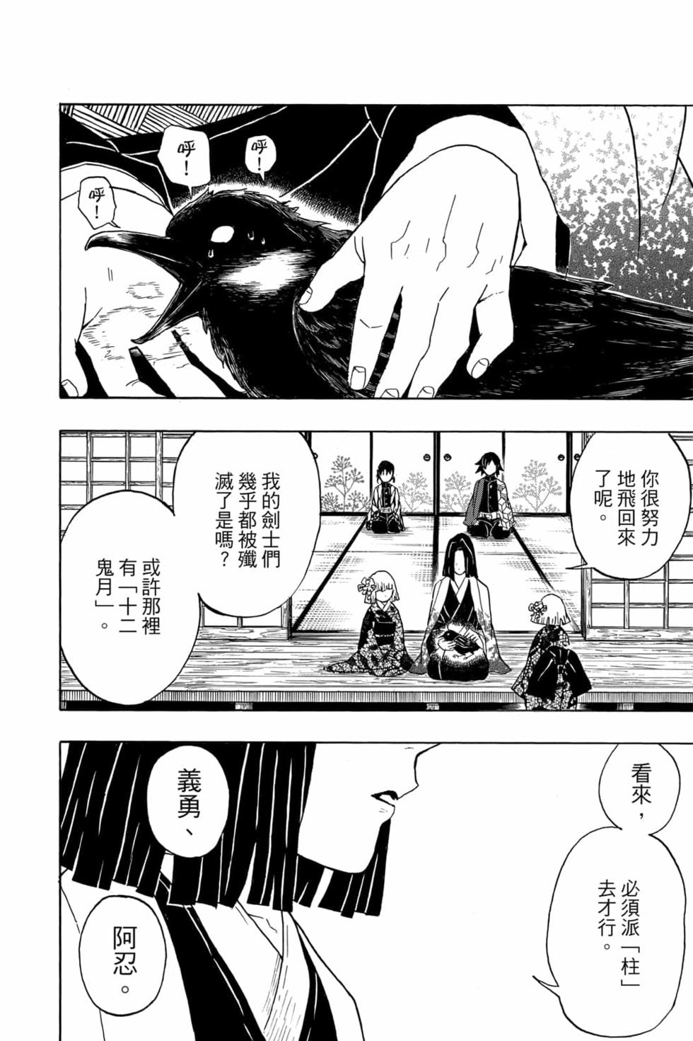 《鬼灭之刃》漫画最新章节第4卷免费下拉式在线观看章节第【63】张图片