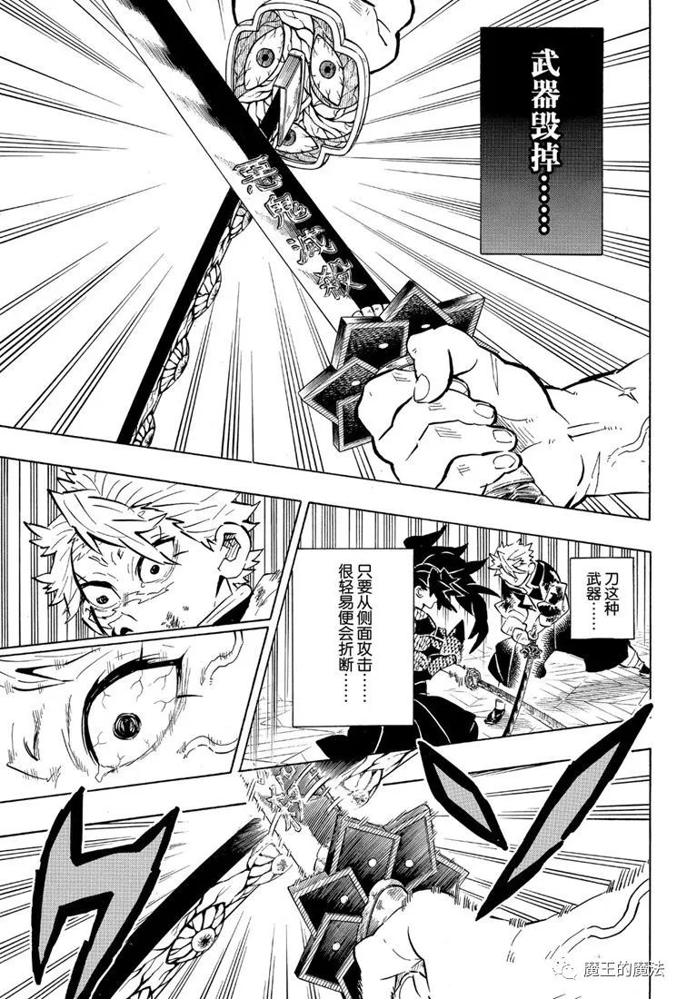 《鬼灭之刃》漫画最新章节第171话 变化免费下拉式在线观看章节第【7】张图片