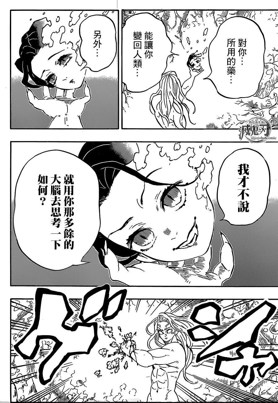 《鬼灭之刃》漫画最新章节第193话 困难之门开启免费下拉式在线观看章节第【14】张图片