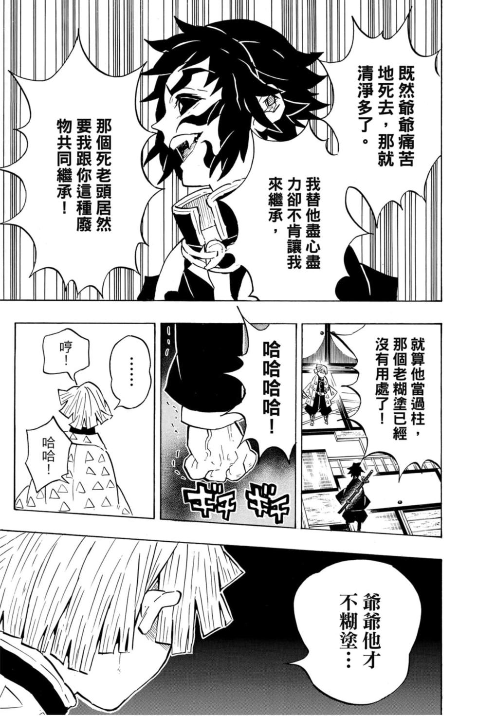 《鬼灭之刃》漫画最新章节第17卷免费下拉式在线观看章节第【40】张图片