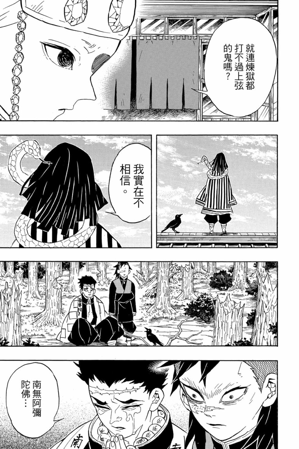 《鬼灭之刃》漫画最新章节第8卷免费下拉式在线观看章节第【106】张图片