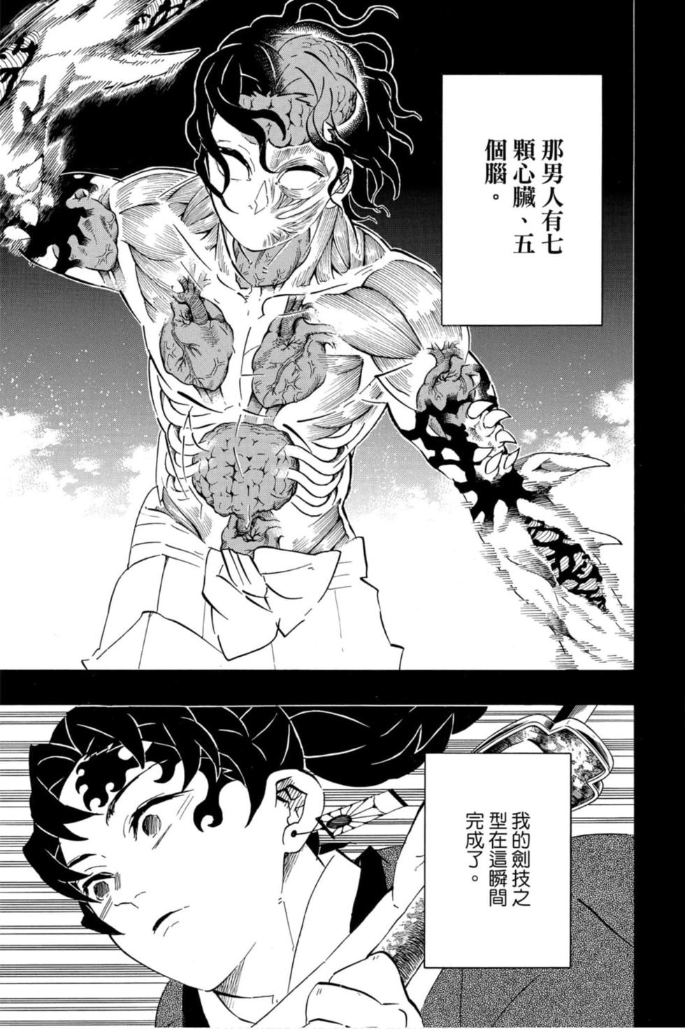 《鬼灭之刃》漫画最新章节第21卷免费下拉式在线观看章节第【172】张图片