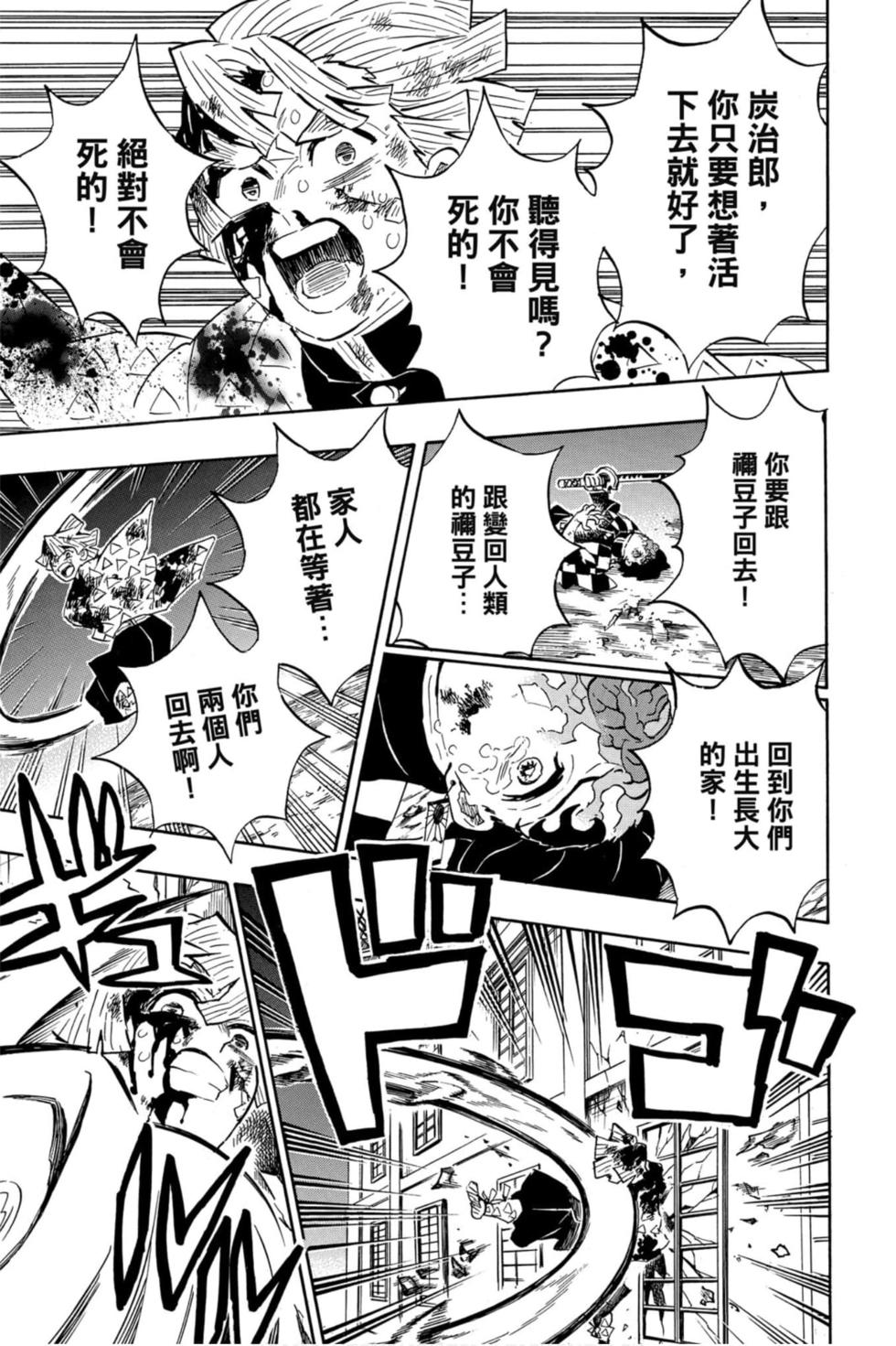 《鬼灭之刃》漫画最新章节第23卷免费下拉式在线观看章节第【20】张图片