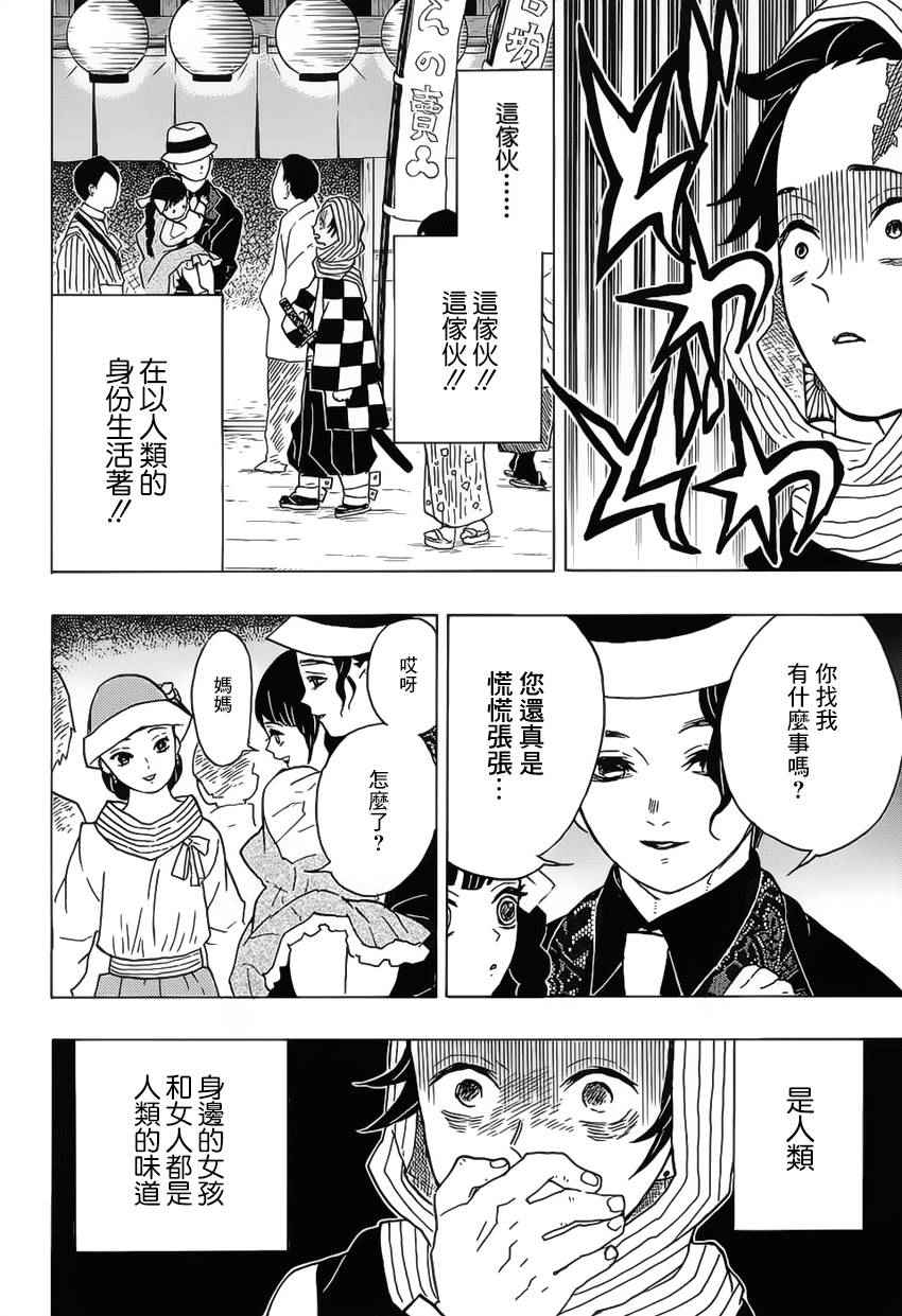 《鬼灭之刃》漫画最新章节第13话 你是免费下拉式在线观看章节第【16】张图片