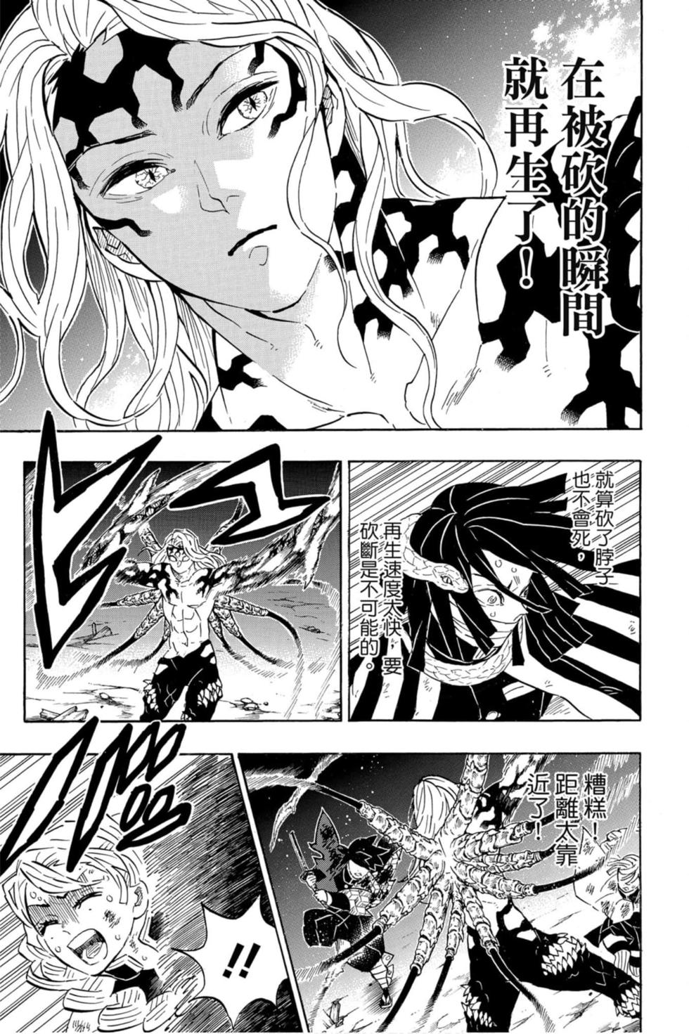 《鬼灭之刃》漫画最新章节第21卷免费下拉式在线观看章节第【120】张图片