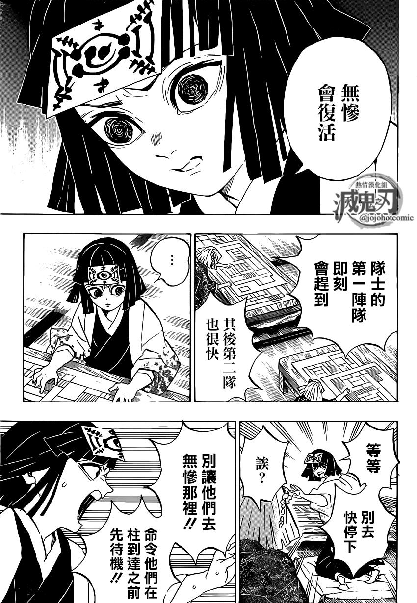 《鬼灭之刃》漫画最新章节第180话 恢复免费下拉式在线观看章节第【5】张图片