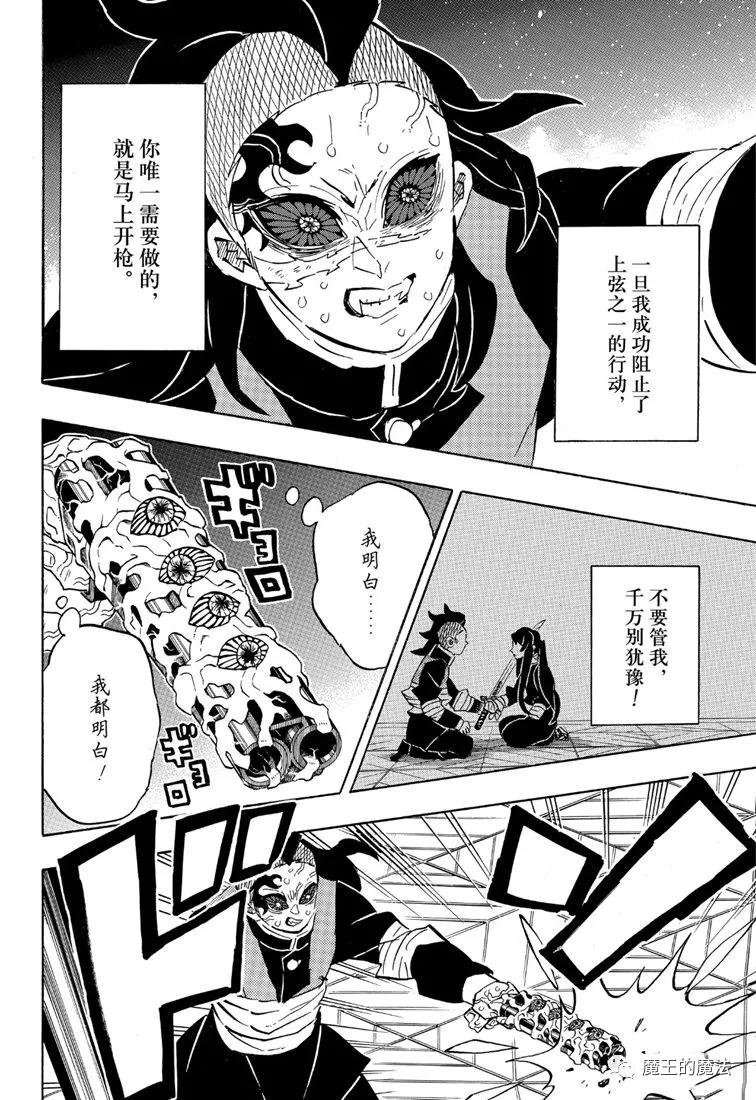 《鬼灭之刃》漫画最新章节第173话 舍生忘死方可求胜免费下拉式在线观看章节第【18】张图片