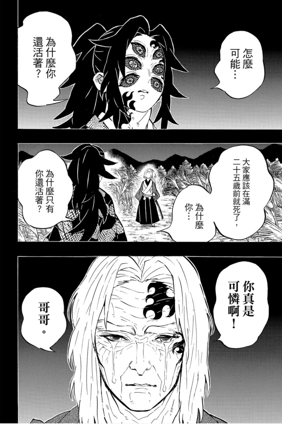 《鬼灭之刃》漫画最新章节第20卷免费下拉式在线观看章节第【95】张图片