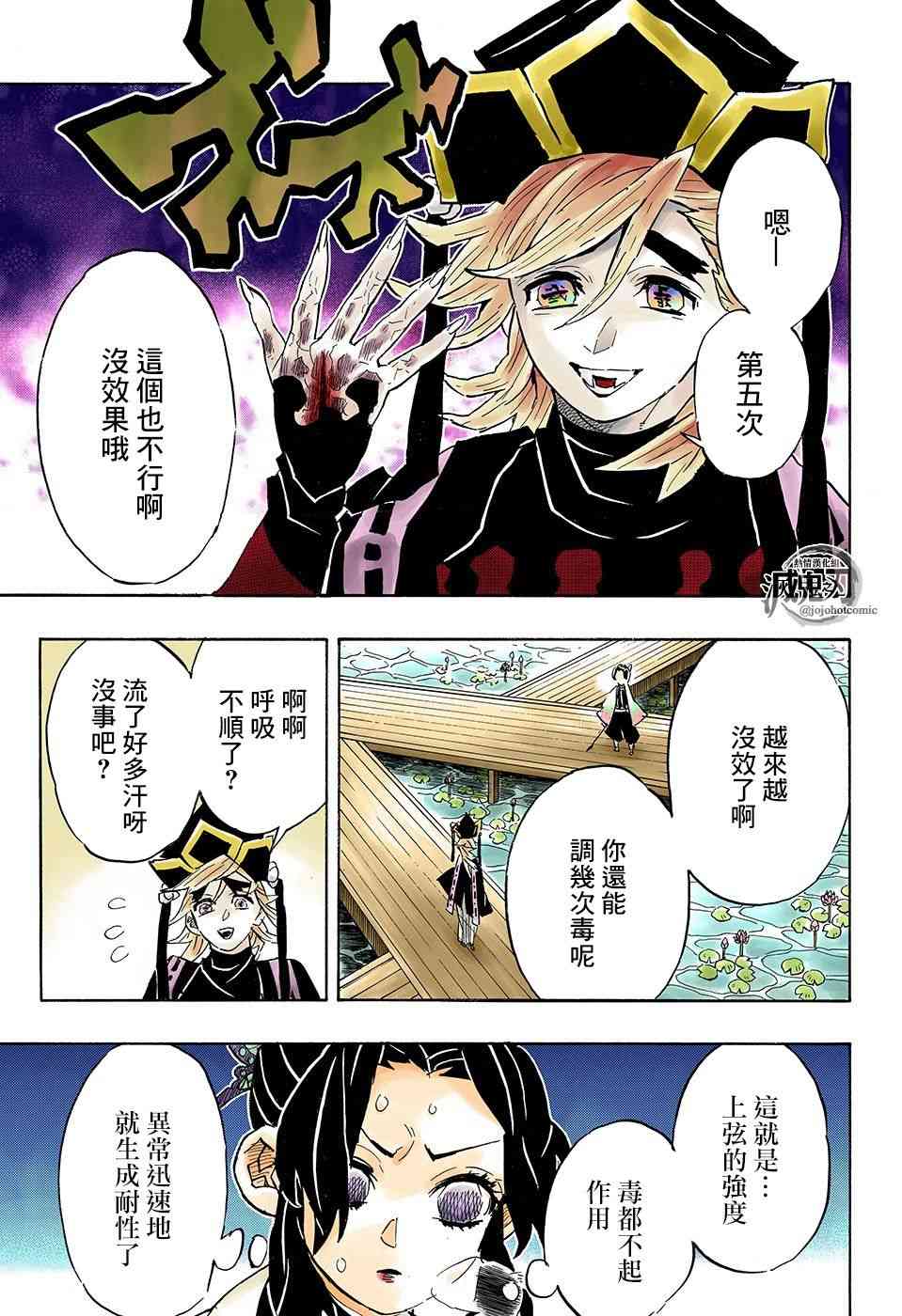 《鬼灭之刃》漫画最新章节第142话 虫柱 胡蝶忍免费下拉式在线观看章节第【5】张图片