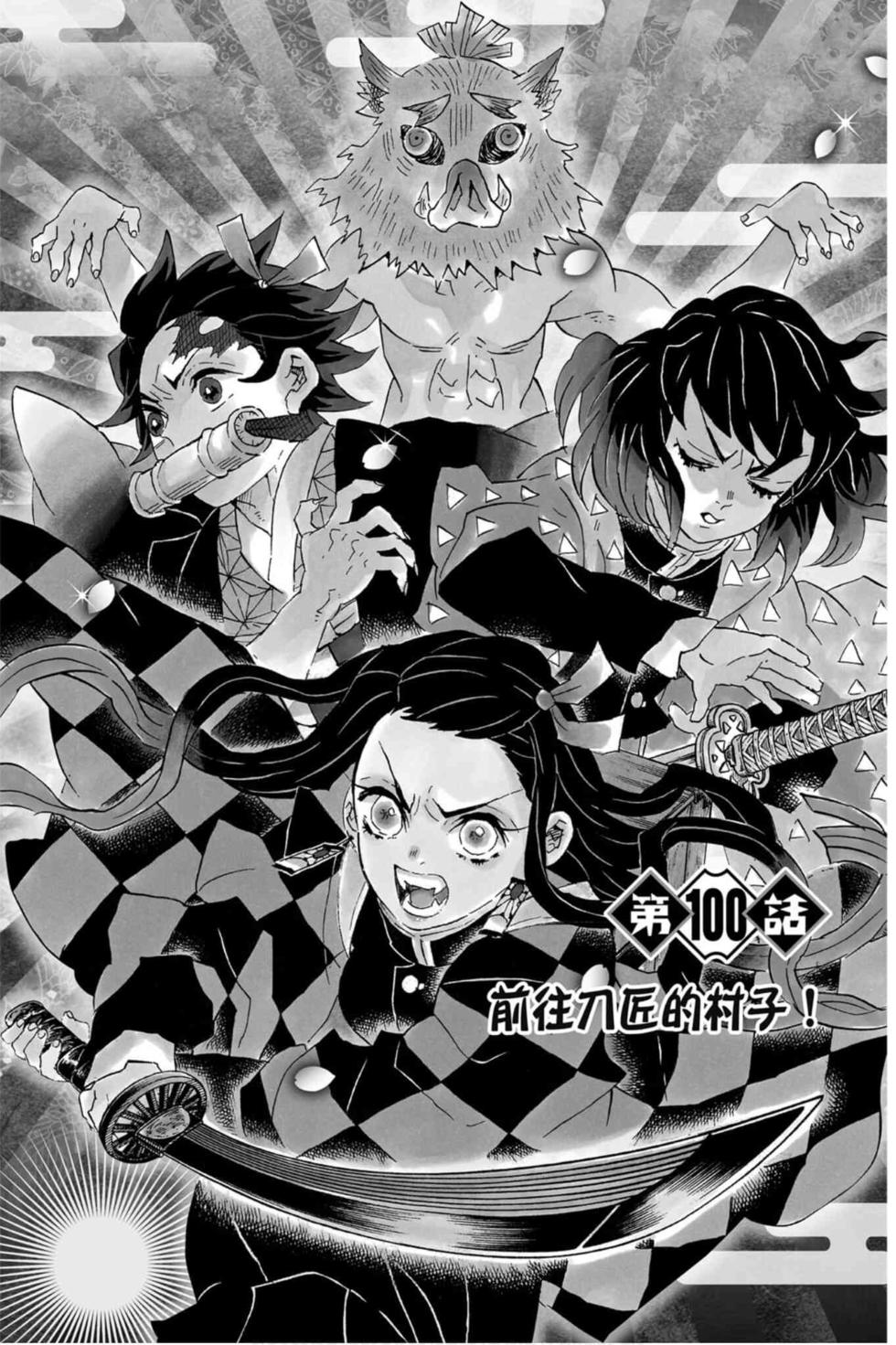 《鬼灭之刃》漫画最新章节第12卷免费下拉式在线观看章节第【46】张图片