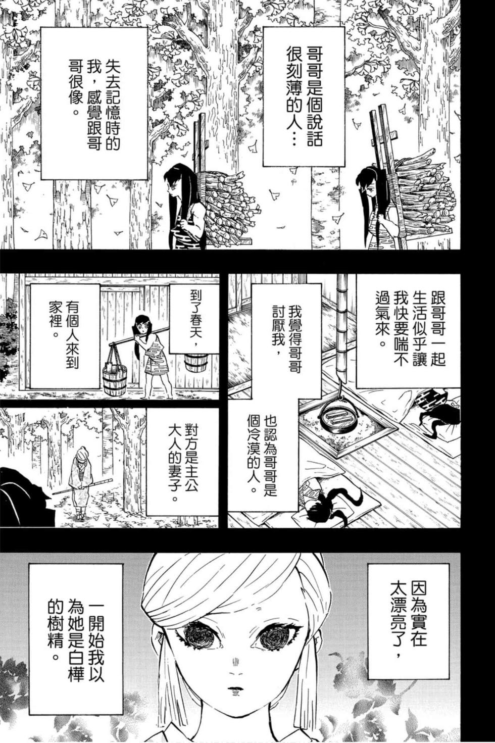 《鬼灭之刃》漫画最新章节第14卷免费下拉式在线观看章节第【54】张图片