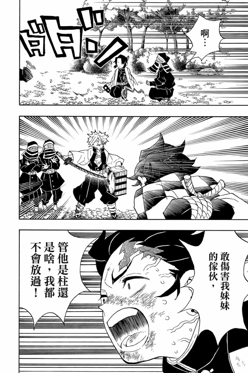 《鬼灭之刃》漫画最新章节第6卷免费下拉式在线观看章节第【47】张图片