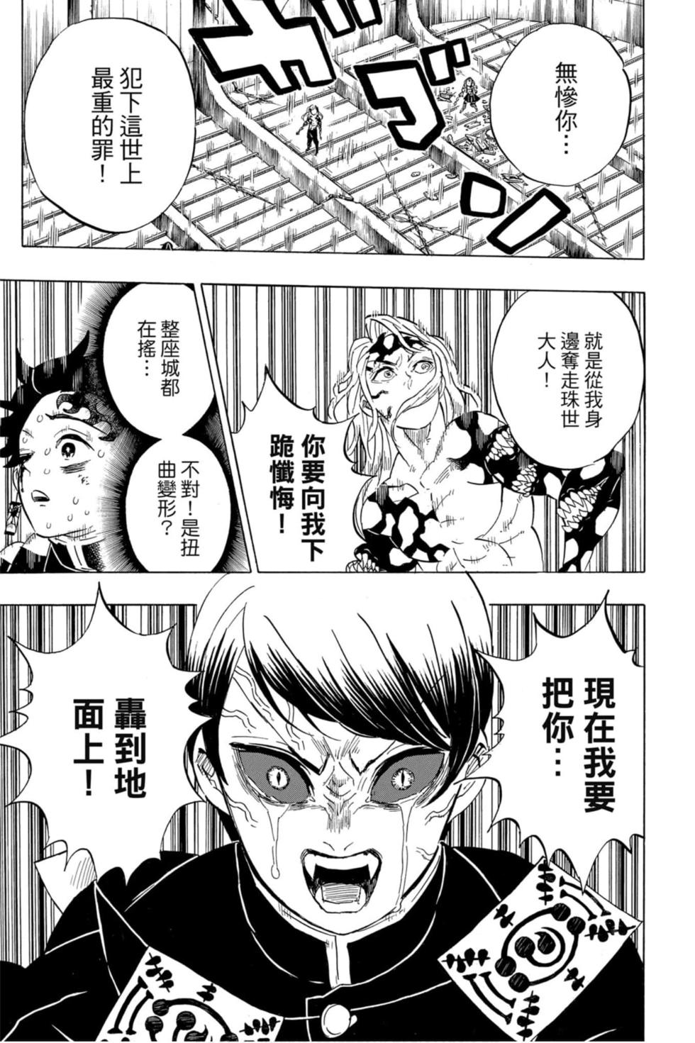 《鬼灭之刃》漫画最新章节第21卷免费下拉式在线观看章节第【88】张图片