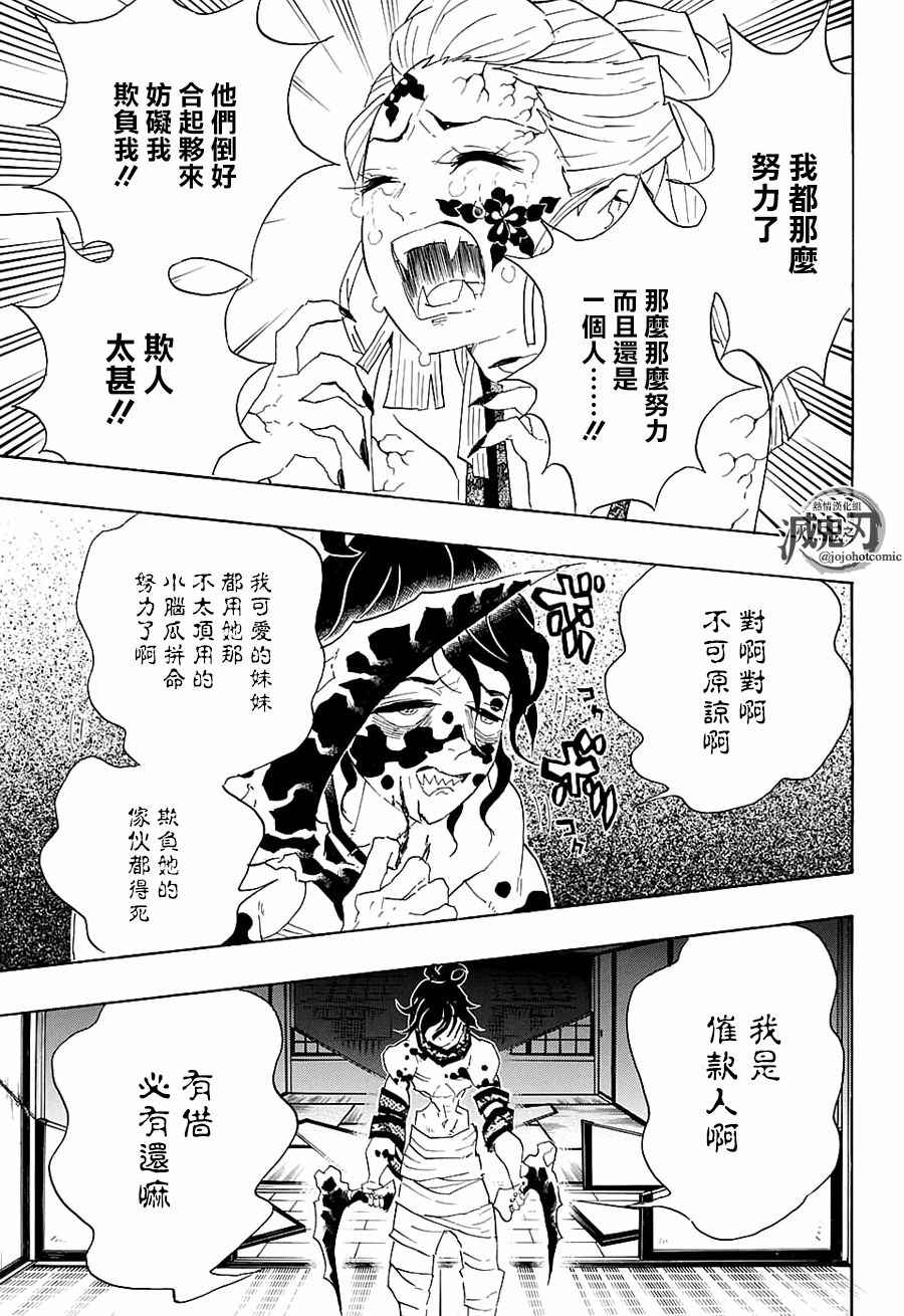 《鬼灭之刃》漫画最新章节第86话 妓夫太郎免费下拉式在线观看章节第【5】张图片