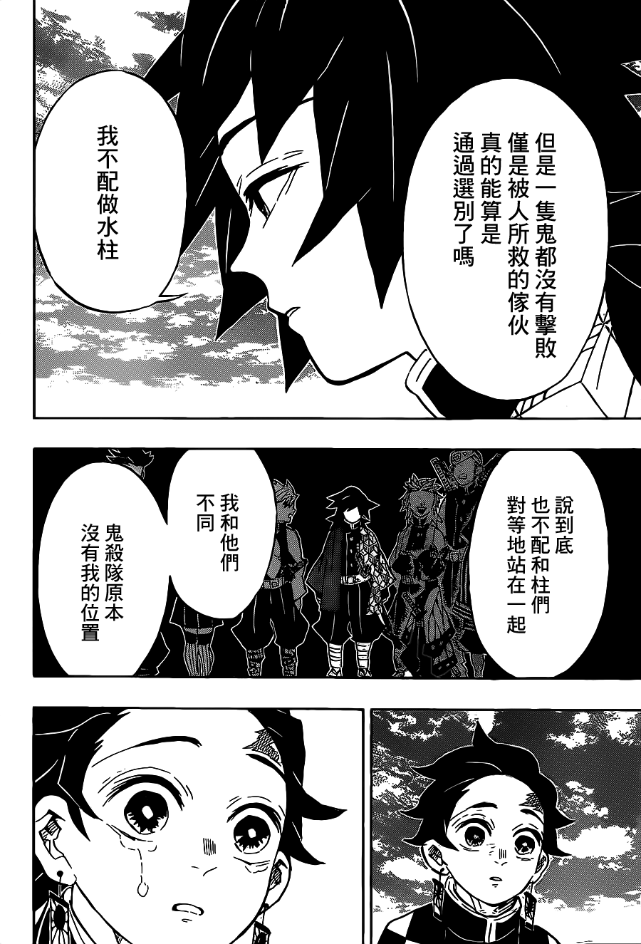 《鬼灭之刃》漫画最新章节第130话 容身处免费下拉式在线观看章节第【18】张图片