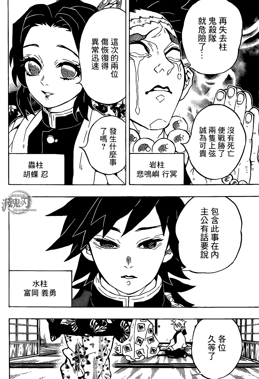 《鬼灭之刃》漫画最新章节第128话 请指教免费下拉式在线观看章节第【10】张图片