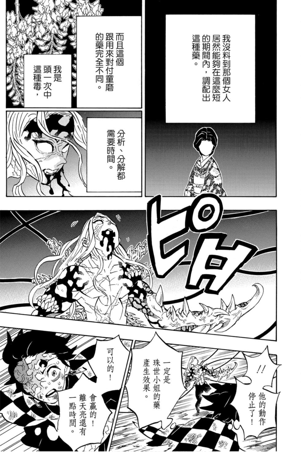 《鬼灭之刃》漫画最新章节第23卷免费下拉式在线观看章节第【8】张图片