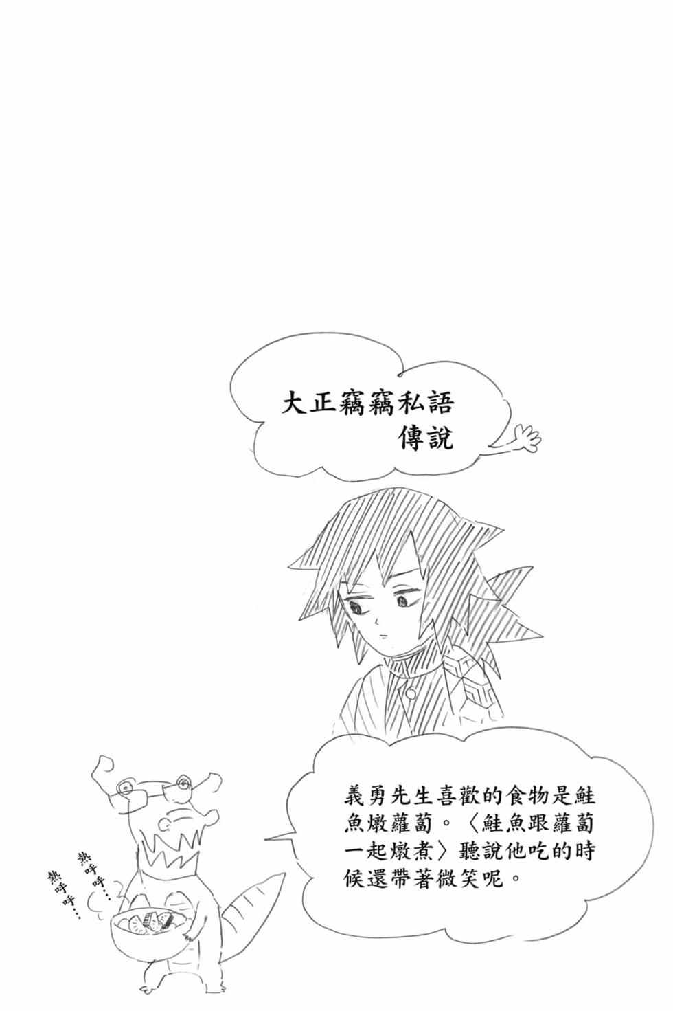 《鬼灭之刃》漫画最新章节第5卷免费下拉式在线观看章节第【145】张图片