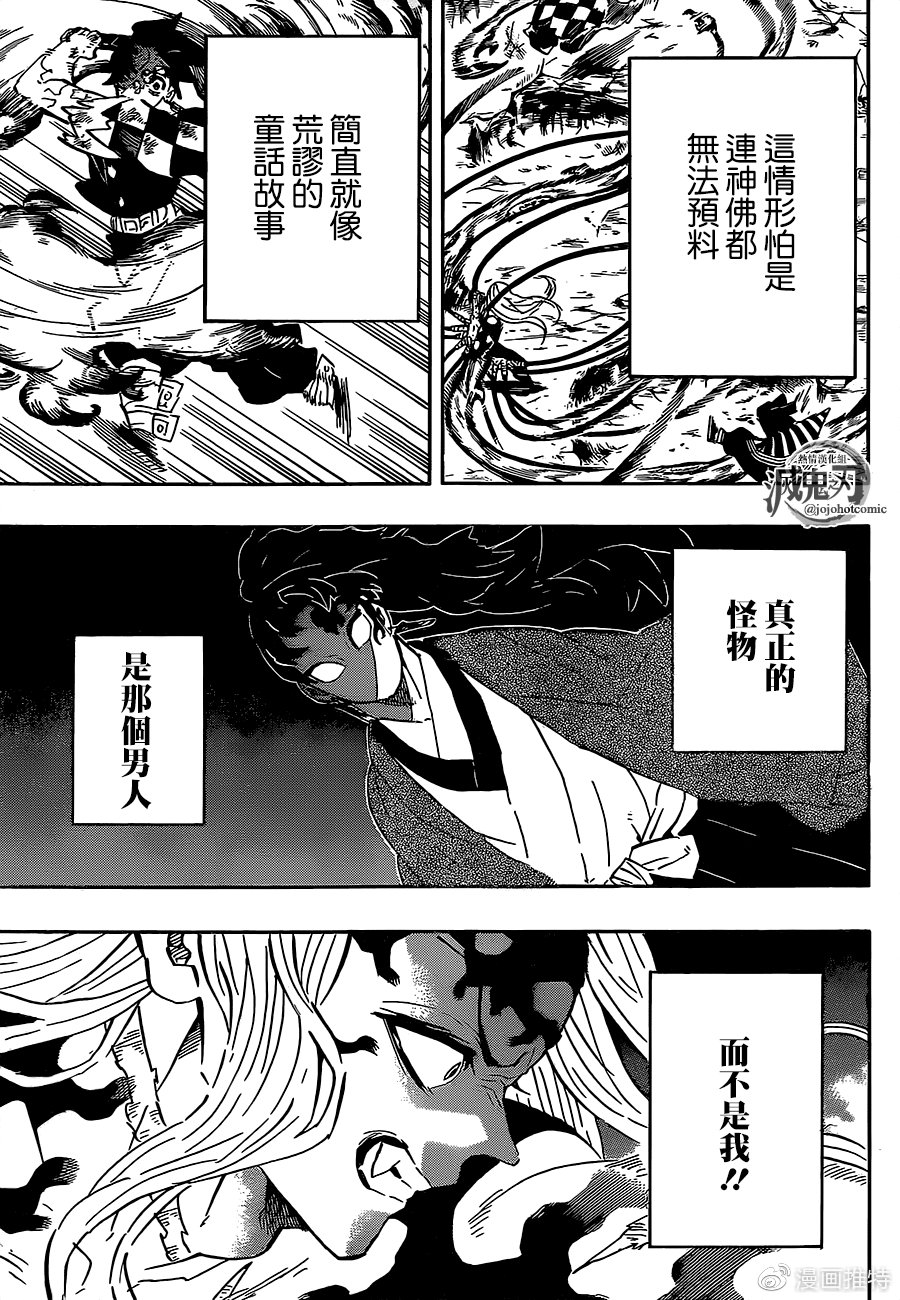 《鬼灭之刃》漫画最新章节第195话 瞬息万变免费下拉式在线观看章节第【4】张图片