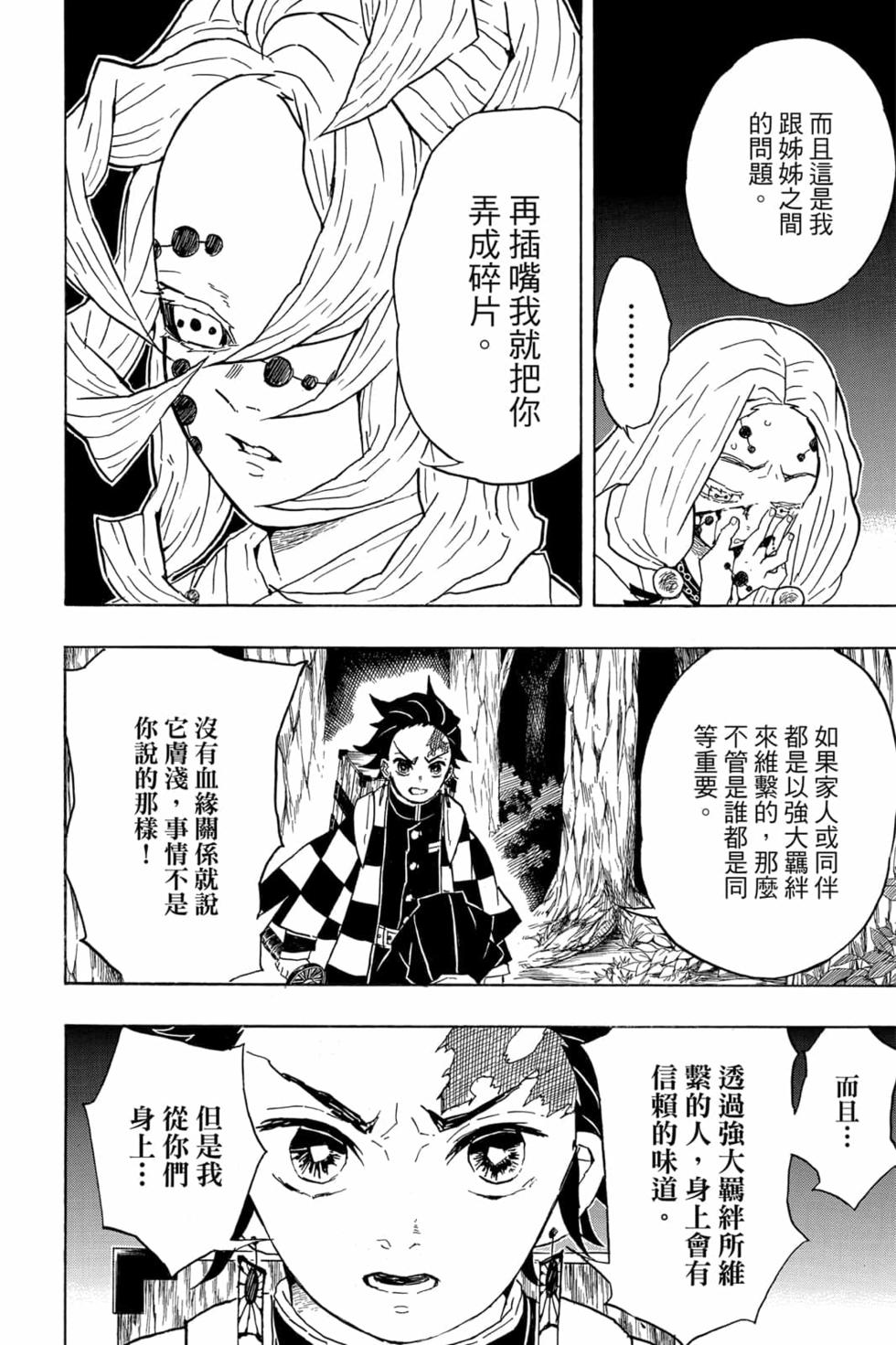 《鬼灭之刃》漫画最新章节第5卷免费下拉式在线观看章节第【29】张图片