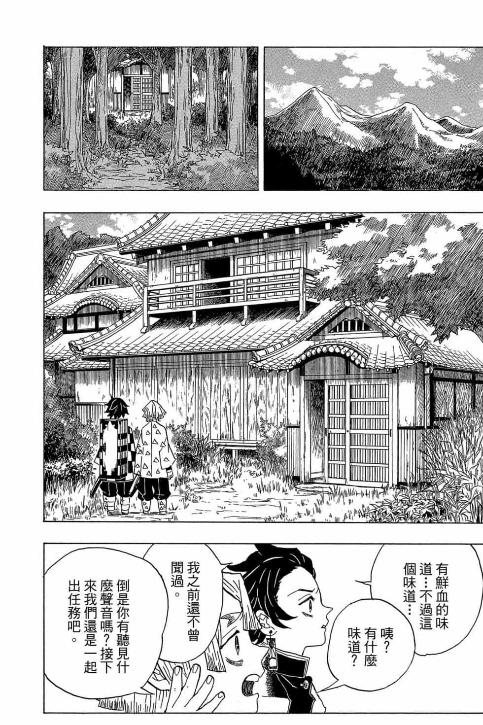 《鬼灭之刃》漫画最新章节第3卷免费下拉式在线观看章节第【75】张图片