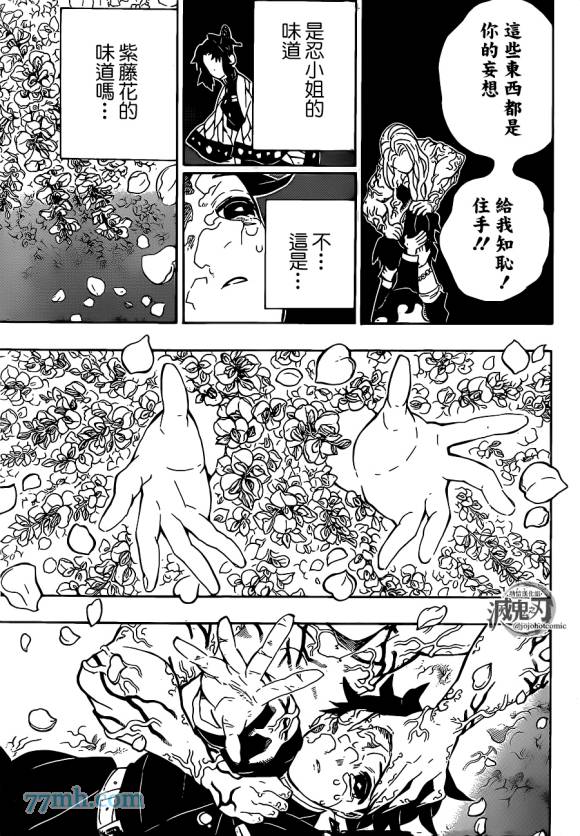 《鬼灭之刃》漫画最新章节第203话 诸多因由免费下拉式在线观看章节第【9】张图片