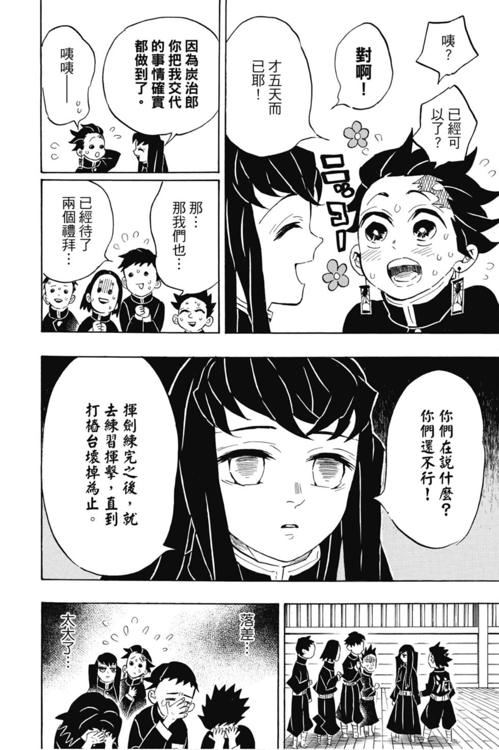 《鬼灭之刃》漫画最新章节第15卷免费下拉式在线观看章节第【153】张图片